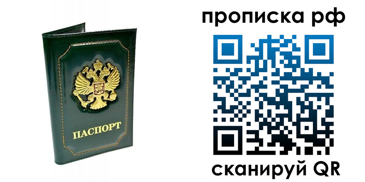 временная регистрация в Можайске