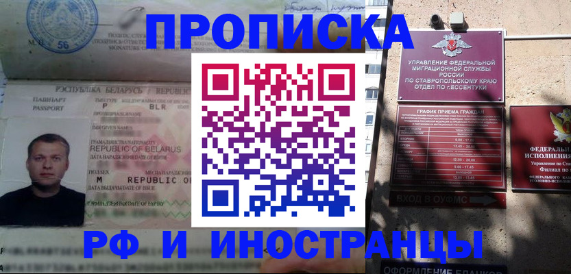 прописка регистрация в Можайске