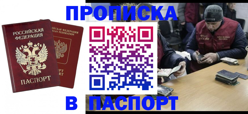 прописка в квартире в Можайске