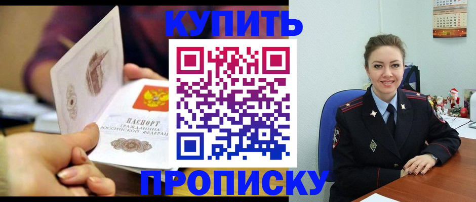 прописка для работы в Можайске